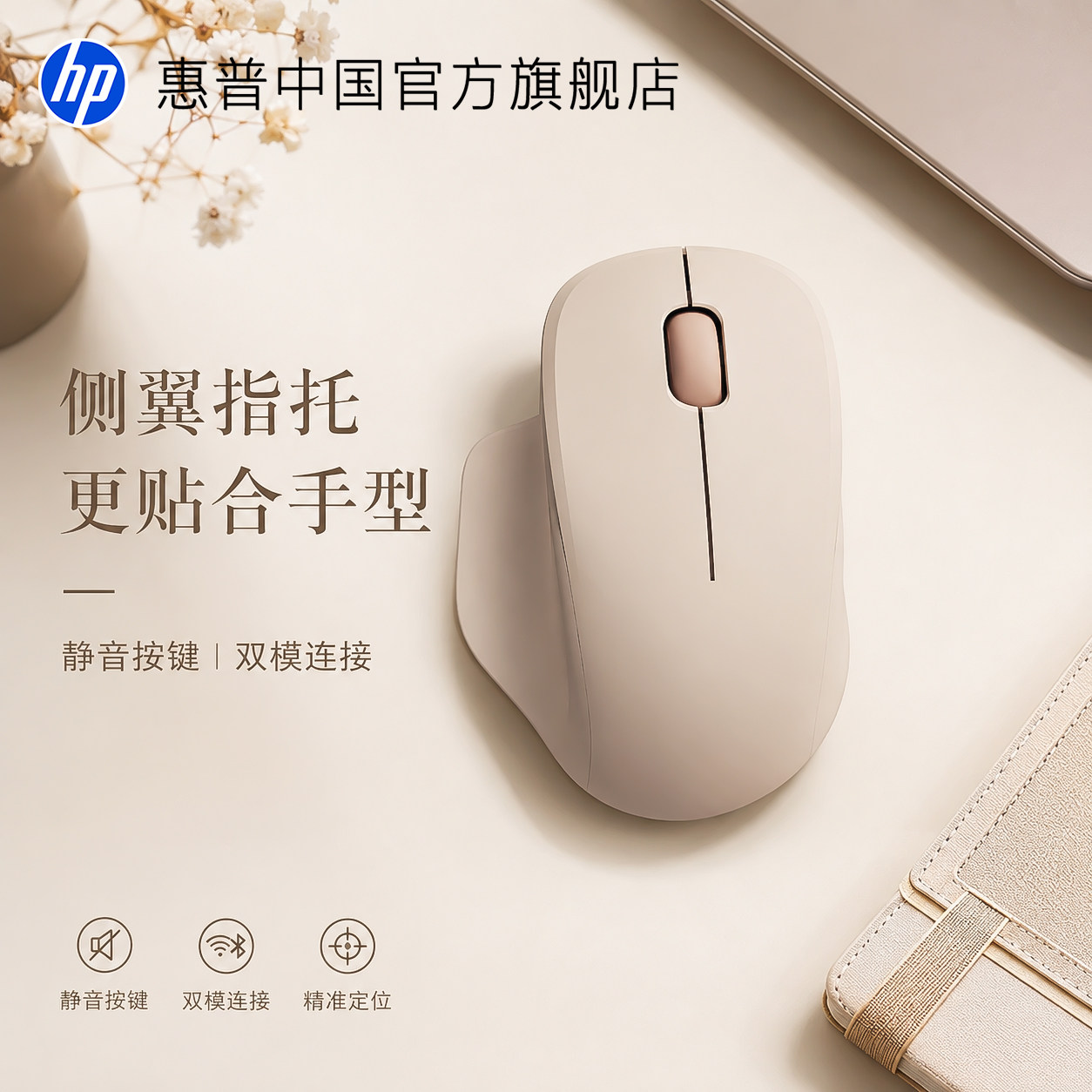 【惠普正品】手感舒适静音办公鼠图片