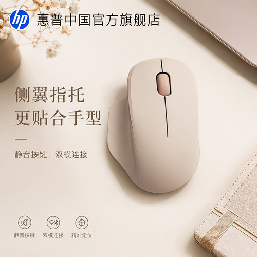 【惠普正品】手感舒适静音办公鼠