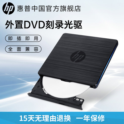 惠普刻录机服务器笔记本外接光驱
