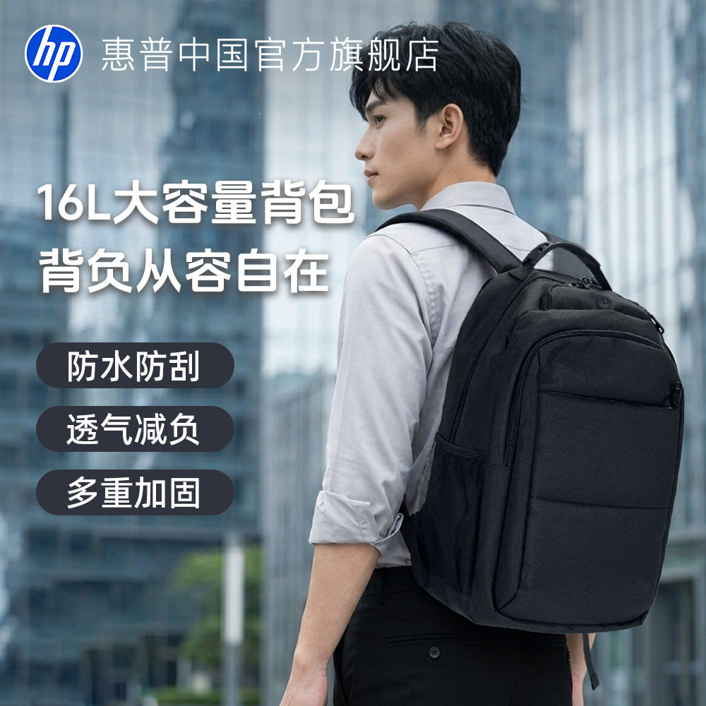 HP惠普大容量便携男双肩办公商务背包2026年新款简约旅游笔记本电脑包日常通勤耐磨防水防刮透气减负学生书包