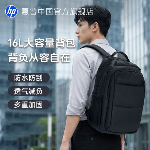 惠普简约大容量通勤双肩电脑背包