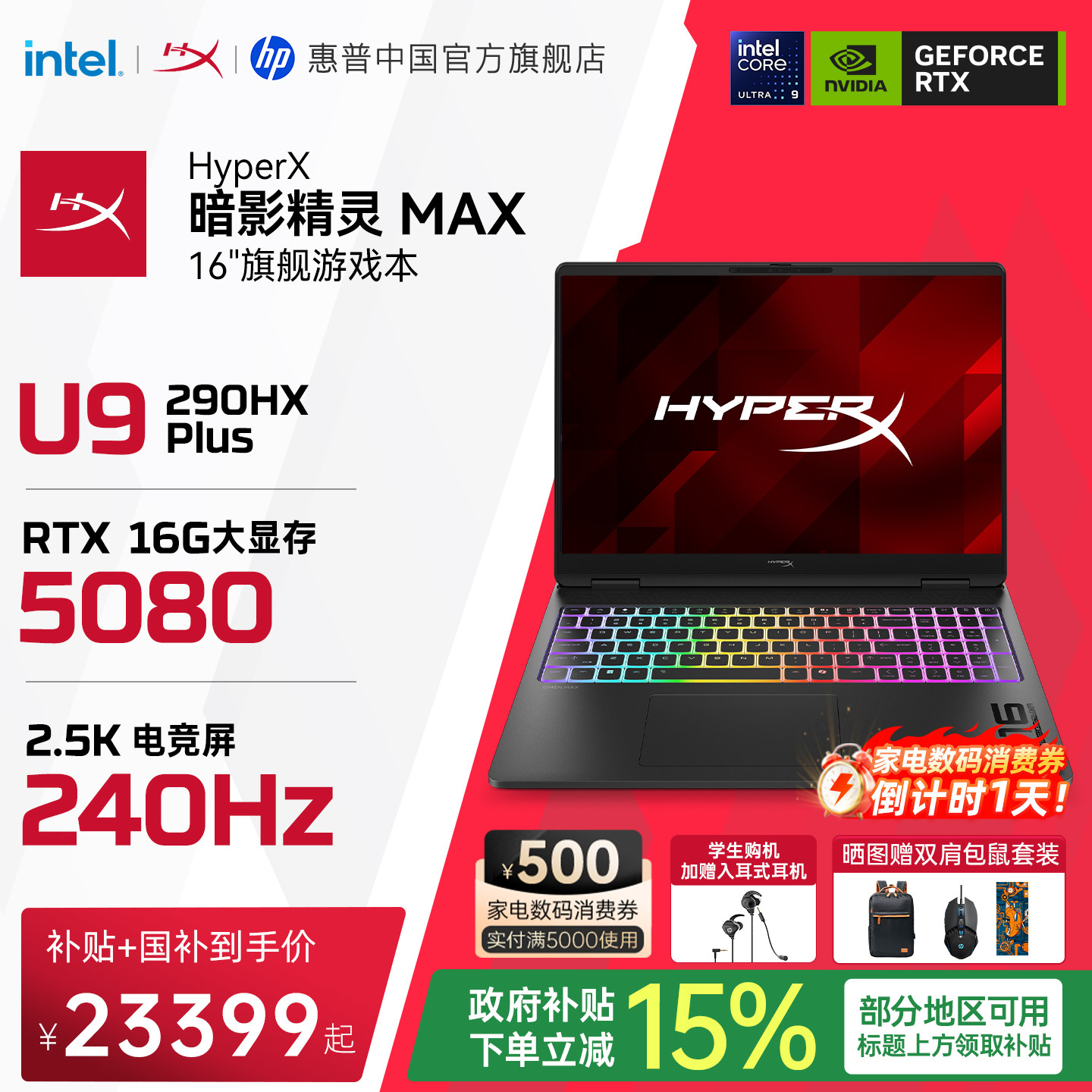 【国家补贴15%】HP/惠普 HyperX暗影精灵MAX英特尔酷睿Ultra9 290HX Plus RTX5080 26年新款游戏本笔记本电脑图片