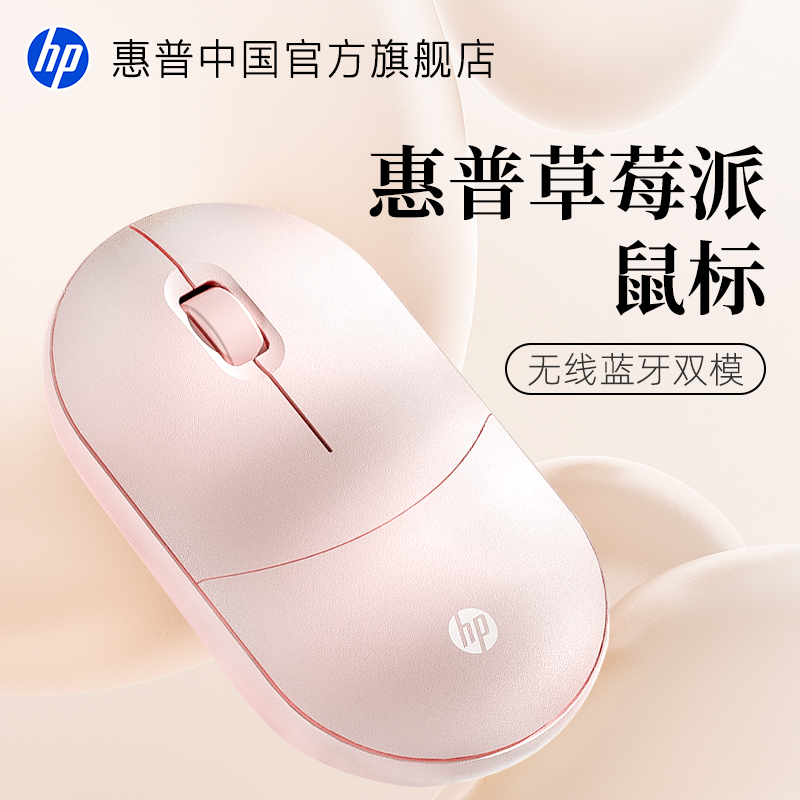 HP惠普无线蓝牙双模鼠标蓝影技术