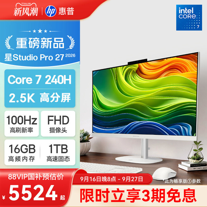 HP/惠普一体机电脑商务办公主机图片