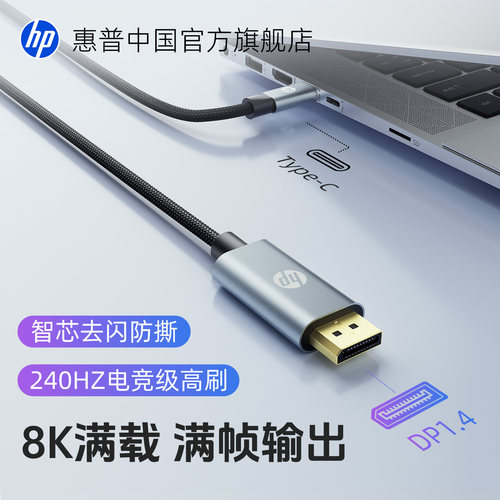 惠普typec转1.4dp编织线