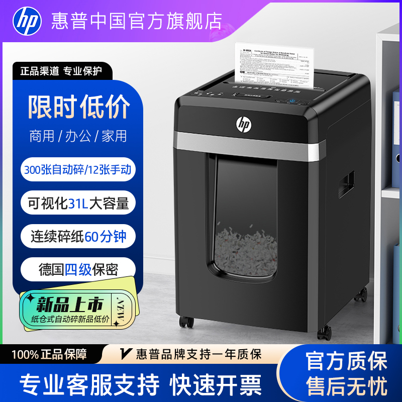 惠普纸仓式全自动4级保密大容量