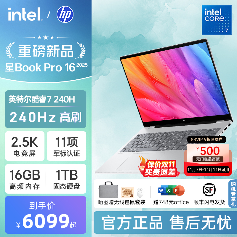 HP/惠普星bookpro16可选英特尔酷睿7 2.5k 240Hz惠普笔记本电脑轻薄便携商务办公本官方旗舰店