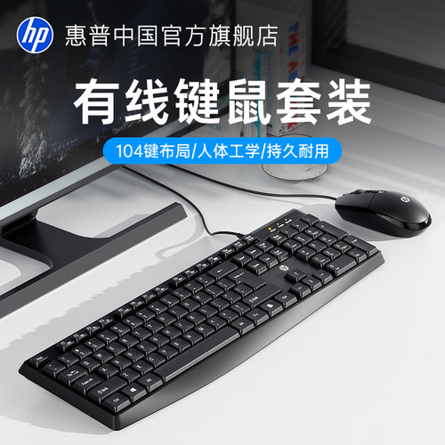 惠普键盘鼠标套装商务办公