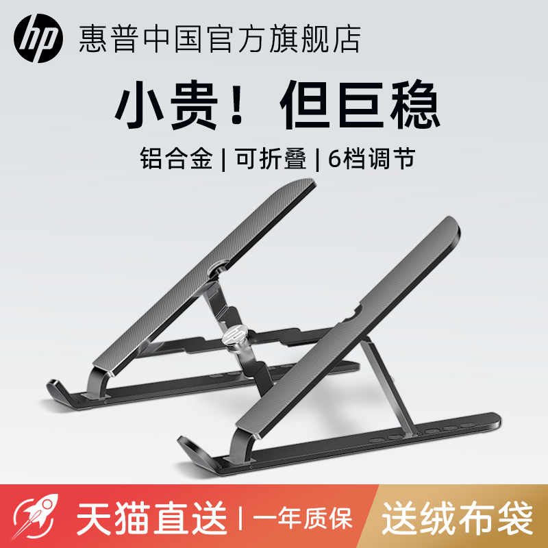 【晒图赠大桌垫】HP/惠普笔记本电脑支架散热器底座升降铝合金折叠便携式手提防滑适用于苹果MacBook悬空散热