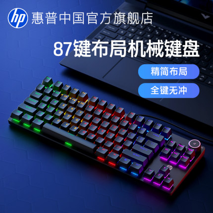 HP惠普机械键盘87键布局有线笔记本电脑台式电竞办公游戏专用