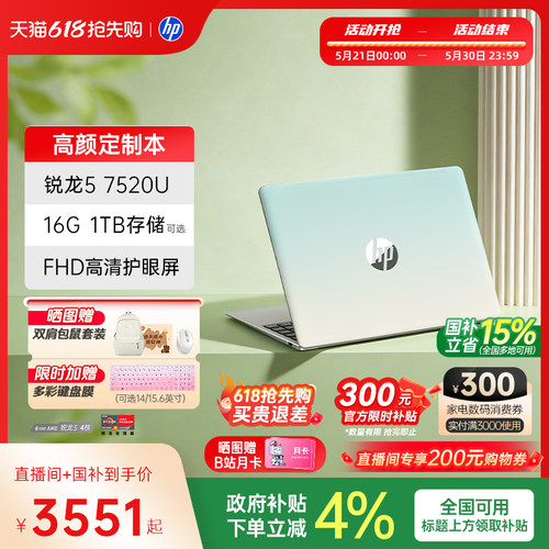 惠普星Book14/15国补+直播间补贴