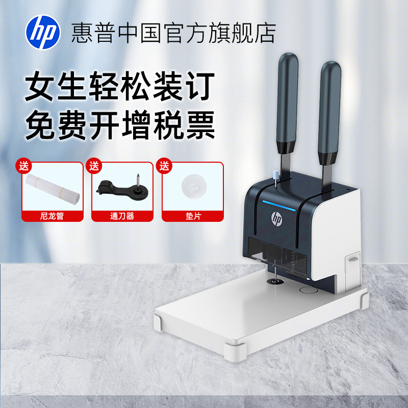 办公财务凭证装订机惠普