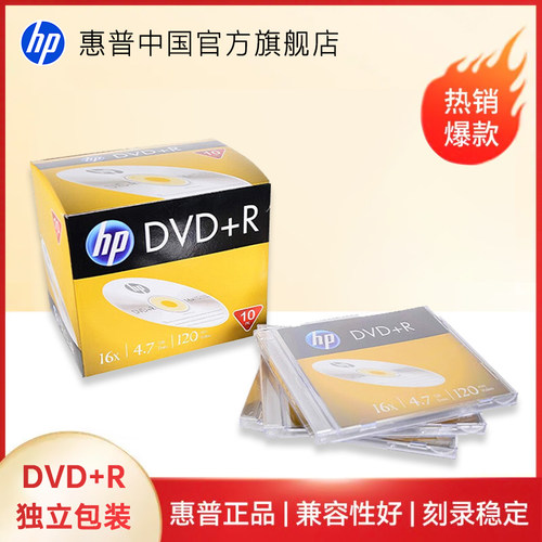 【包邮】HP|惠普DVD刻录光盘