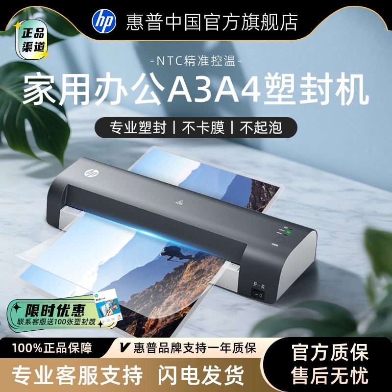 HP惠普塑封机照片过塑机塑封膜办公智能家用小型相片过塑压膜机办公过胶机压膜机A3/A4相纸封膜机相片塑封