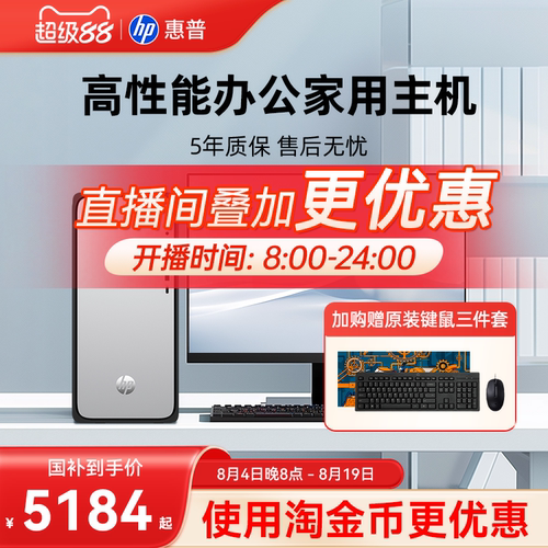 【全国补贴15%】惠普办公台式机