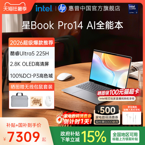 惠普星BookPro14AI本