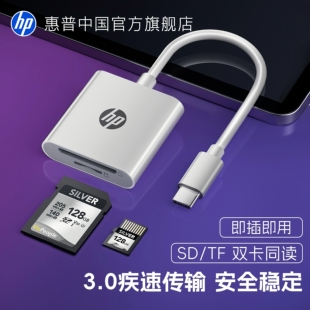 HP惠普读卡器高速内存卡转接typec接口相机sd卡ccd读取苹果15 16华为手机电脑通用tf存储卡佳能索尼单反转换