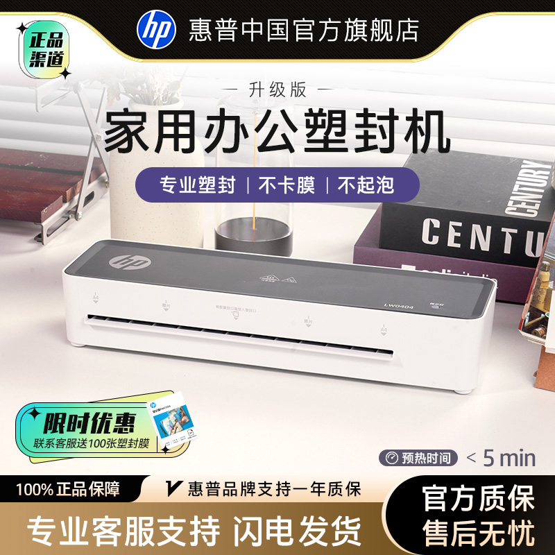 惠普a3a4迷你小型过塑机