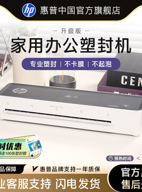 惠普a3a4办公家用迷你小型过塑机压膜机照片相片塑封膜过胶机3/5/6寸封膜机文件菜单塑膜机冷热裱覆膜