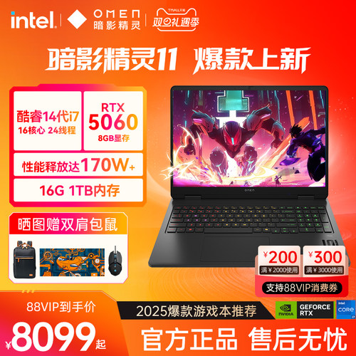 【强芯运行流畅】HP/惠普暗影精灵11可选14代酷睿i7HX RTX5070暗影游戏本电竞本笔记本电脑惠普官方旗舰店