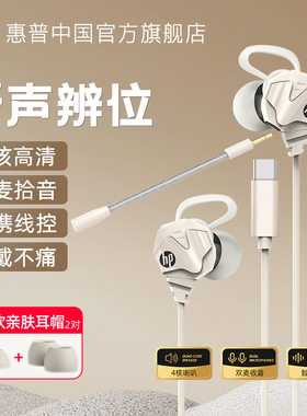 HP惠普有线耳机入耳式圆孔高音质手机电脑游戏电竞吃鸡typec接口
