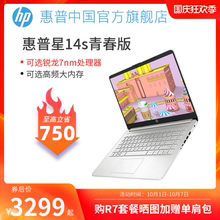 【店长推荐】HP/惠普星青春版14 锐龙笔记本电脑轻薄便携学生女生办公商务超薄手提惠普官方旗舰店官网正品