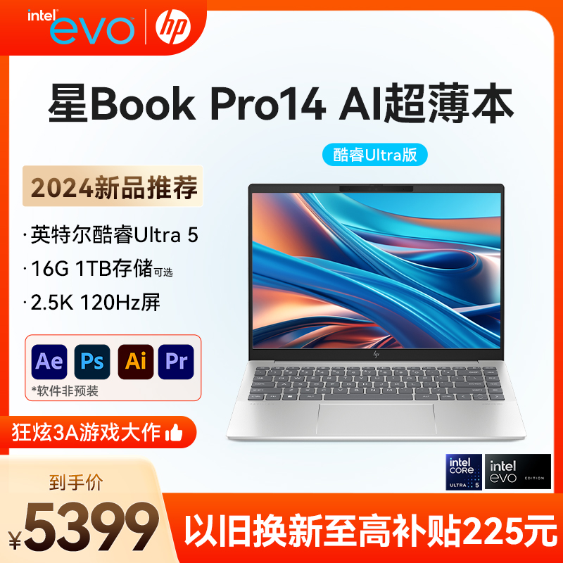 【2024 Al新品】HP/惠普可选星BookPro14 英特尔Evo酷睿Ultra5 2.8k屏 超能笔记本电脑轻薄便携办公本旗舰店 笔记本电脑 笔记本电脑 原图主图