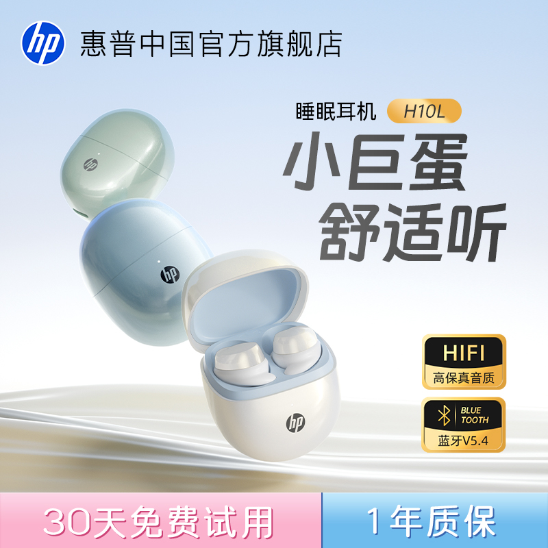 惠普入耳式蓝牙耳机政府补贴