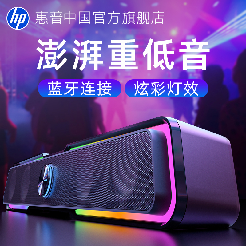 HP/惠普重低音蓝牙炫彩音箱