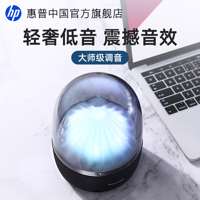惠普桌面炫彩蓝牙音箱