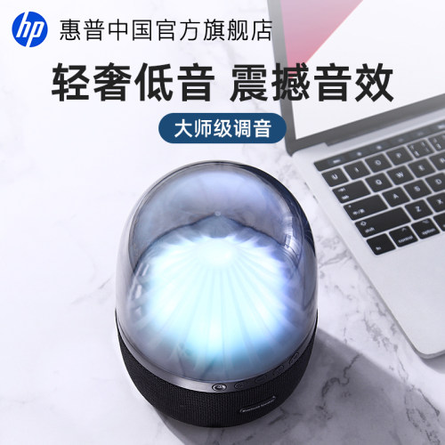 惠普桌面炫彩蓝牙音箱