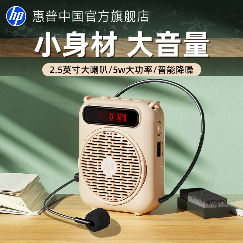 惠普扩音器教师导游上课专用讲课培训麦克风喊话扩音扬声器无线小蜜蜂喇叭轻便