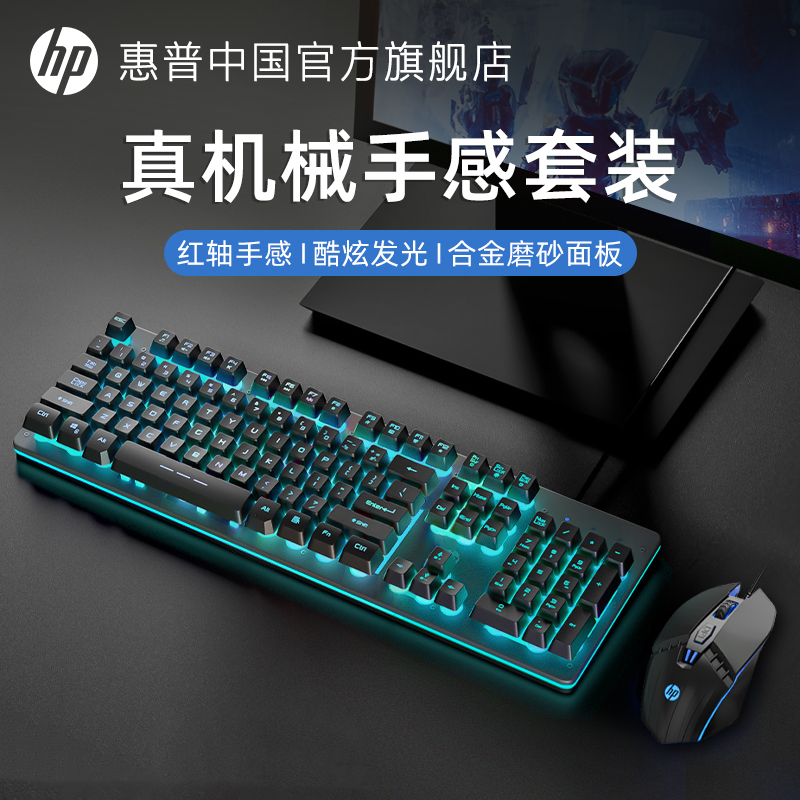 HP惠普机械手感键盘鼠标套装
