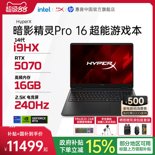 惠普HyperX暗影精灵Pro游戏本