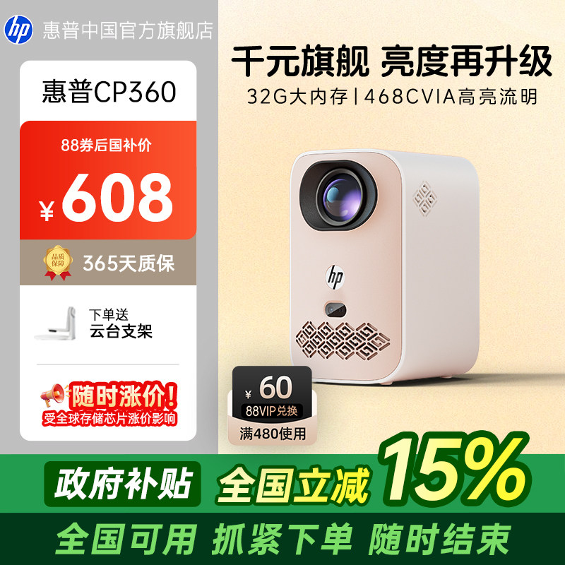 【全国政府补贴立减15%】惠普投影仪超高清可连手机投屏家用宿舍高