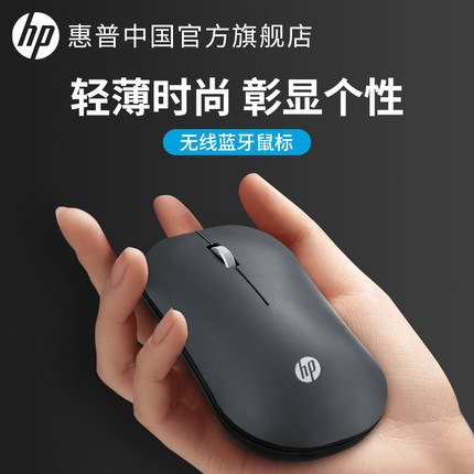 【直播专享】hp惠普无线鼠标蓝牙静音笔记本电脑办公简约轻薄双模
