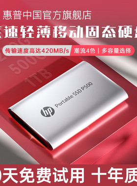 【全国补贴15%】惠普1tb固态移动硬盘金属大容量高速手机U盘正品