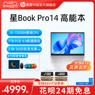 惠普星bookPro14可选13代英特尔酷睿i5 24期免息 2.8k屏90hz笔记本电脑大学生网课办公惠普官方旗舰店