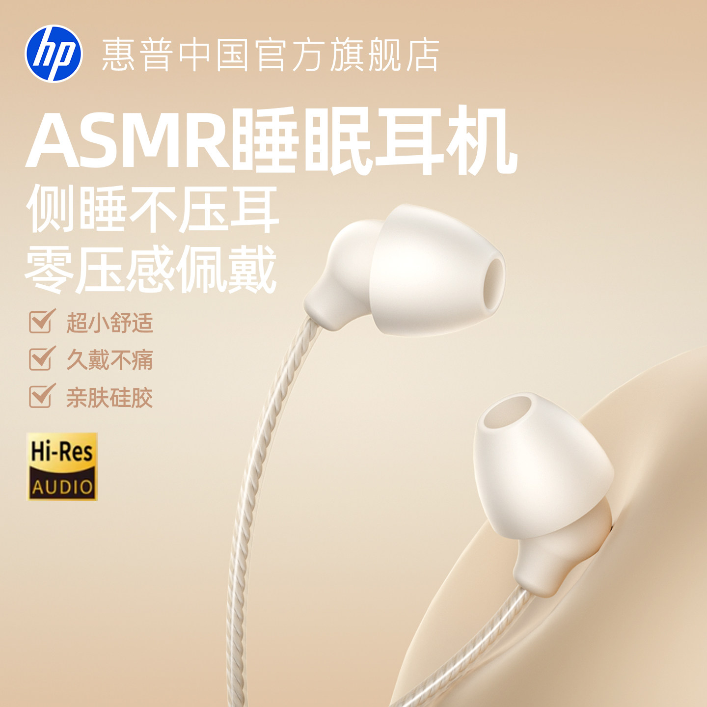 惠普有线入耳式睡眠耳机降噪可侧睡隔音耳塞asmr华为小米苹果通用