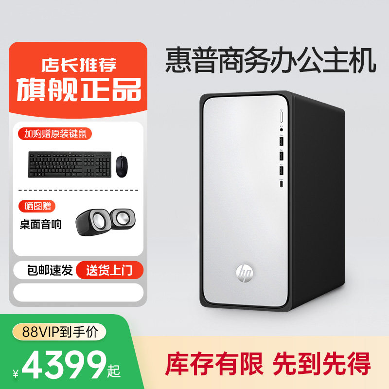 【热卖商品】HP/惠普商务办公迷你主机可选13代酷睿i5主机电脑台式机客服学习惠普台式电脑企业采购品牌整机