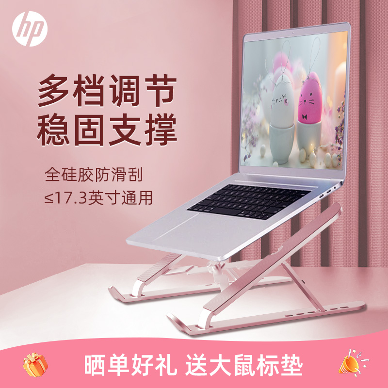 惠普笔记本电脑支架支撑托架子升降折叠便携铝合金散热器增高悬空底座适用手提笔记本轻薄本游戏本平板电脑