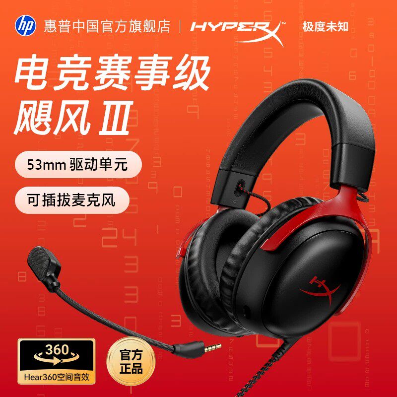 极度未知HyperX飓风2/3头戴式电竞游戏耳机有线无线礼物游戏装备
