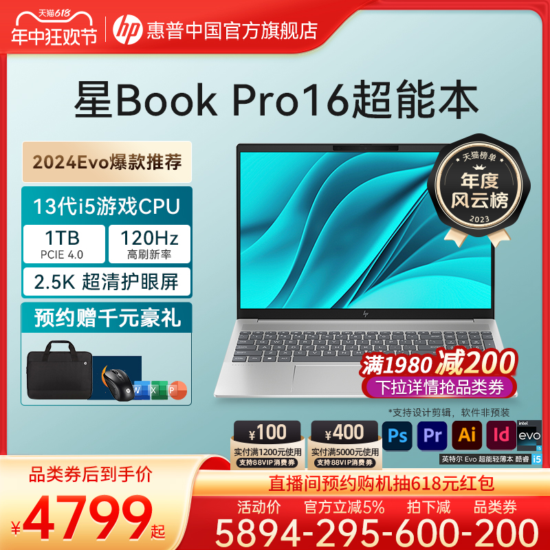 【大屏爆款】HP/惠普可选星Book pro 16英特尔Evo 13代酷睿i5 2.5k 120Hz笔记本学生办公电脑轻薄本 笔记本电脑 笔记本电脑 原图主图