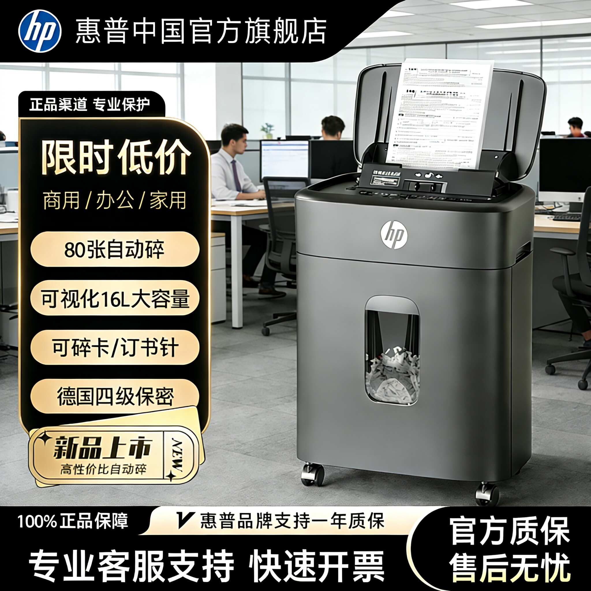 惠普专业碎纸机办公室专用4级保密家用全升级全自动桌面文件纸张光盘卡碎卡机碎纸大容量小型粉碎机B16060CC