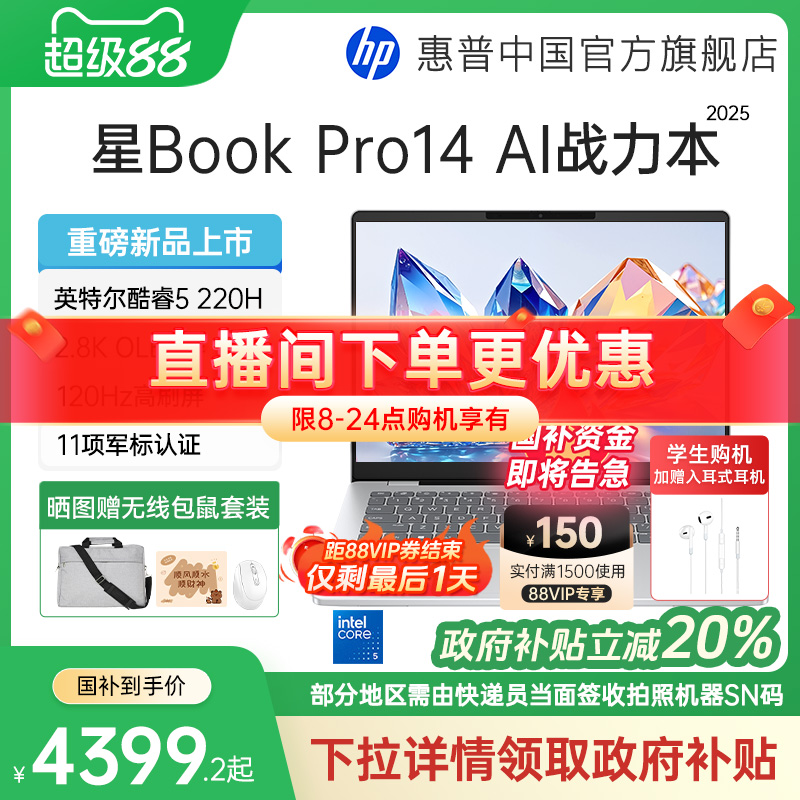 【政府补贴20%】HP惠普星bookpro14 可选英特尔酷睿5 2.8k 120Hz惠普笔记本电脑轻薄本办公本正品官方旗舰店