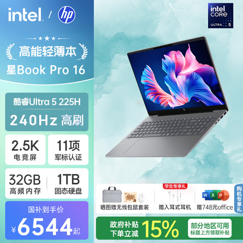 【国家补贴15%】HP/惠普星bookpro16笔记本可选英特尔Ultra5 225H 2.5k 240Hz惠普笔记本电脑商务本官方店