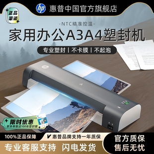 惠普塑封机办公家用a3 a4通用压膜机相片过胶机迷你照片过塑机多尺寸文件塑膜机冷热裱覆膜小型封膜相片过塑