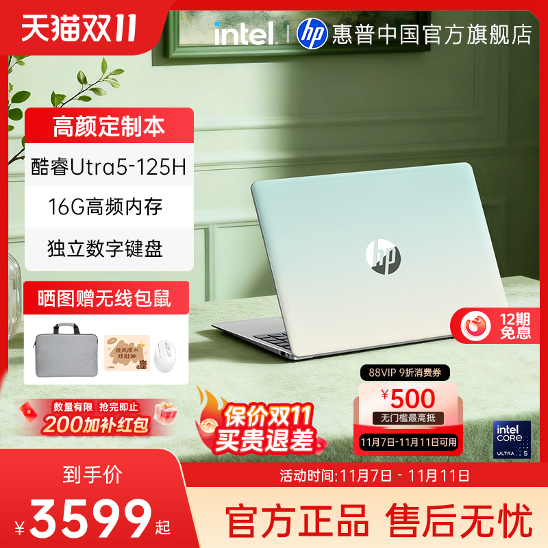 【双11直降】HP/惠普可选星book15 英特尔酷睿Ultra5 125H轻薄惠普笔记本电脑轻薄星bookpro商务本官方正品