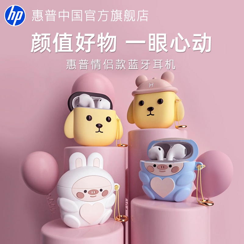 惠普超萌情侣蓝牙耳机