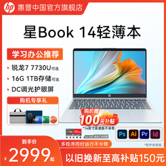 【年度爆款新品】HP/惠普星Book 14/15锐龙 7000系R5/R7处理器笔记本电脑轻薄办公本惠普官方旗舰店